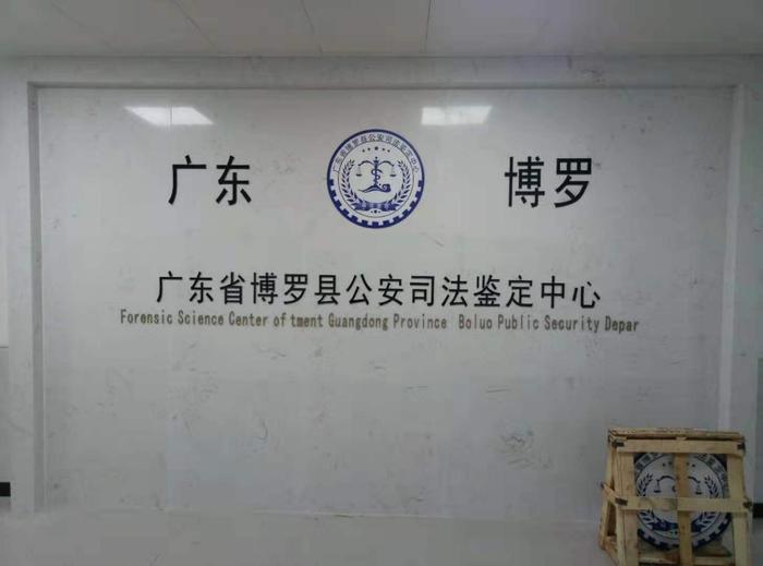 宝清博罗公安局新建业务技术用房刑侦技术室设施设备采购项目