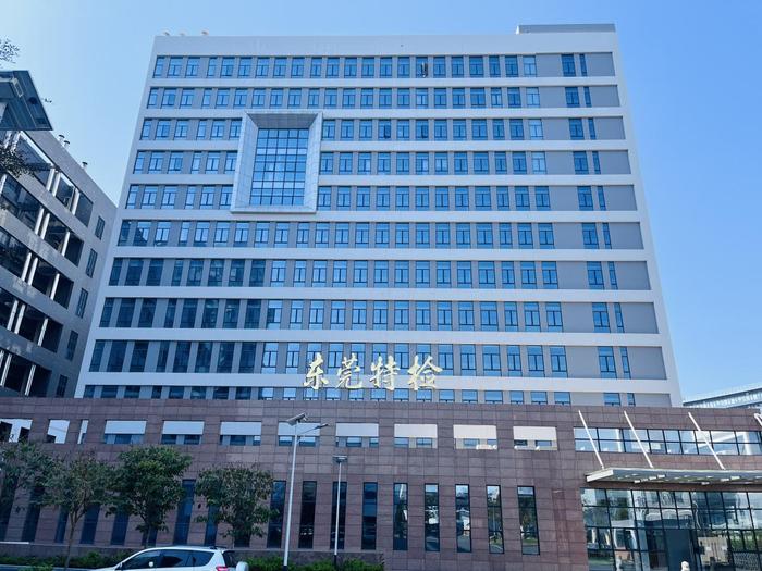 宝清广东省特种设备检测研究院东莞检测院实验室设备及配套服务项目